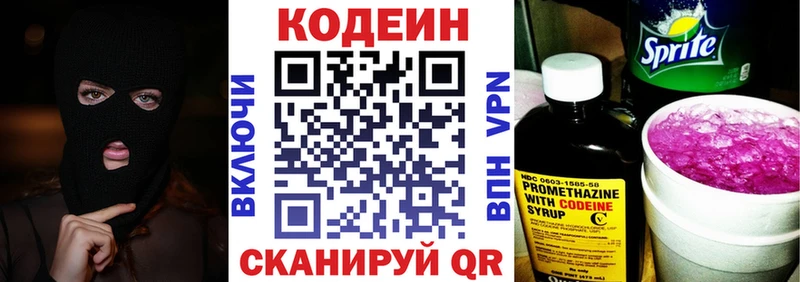 Кодеиновый сироп Lean напиток Lean (лин)  Купить где  Свирск 